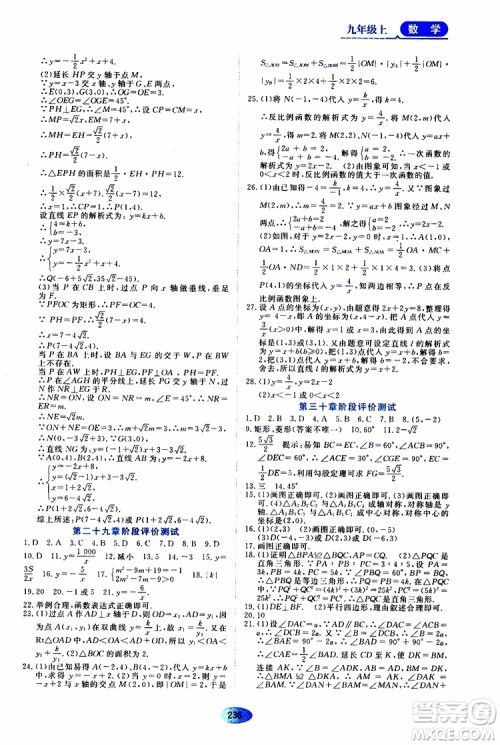 黑龙江教育出版社2019年五四学制资源与评价数学九年级上册人教版参考答案