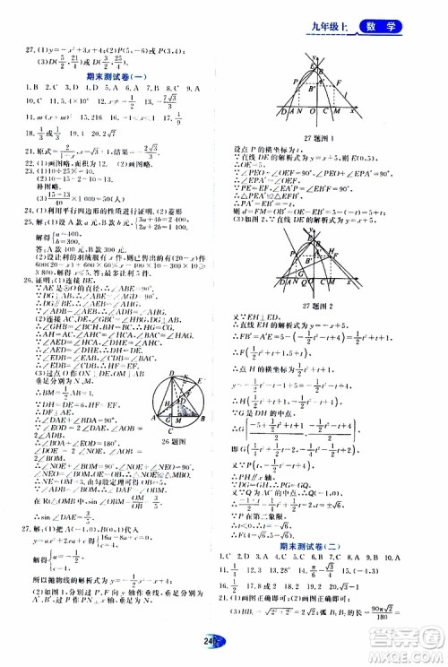 黑龙江教育出版社2019年五四学制资源与评价数学九年级上册人教版参考答案