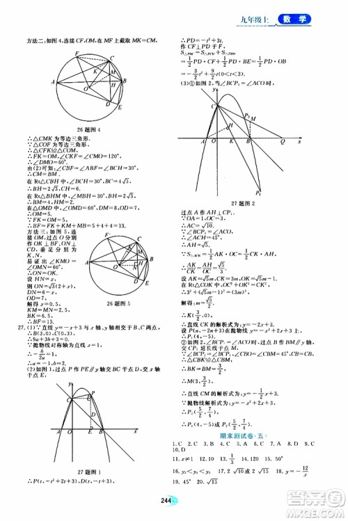 黑龙江教育出版社2019年五四学制资源与评价数学九年级上册人教版参考答案