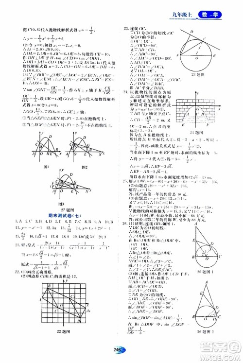 黑龙江教育出版社2019年五四学制资源与评价数学九年级上册人教版参考答案