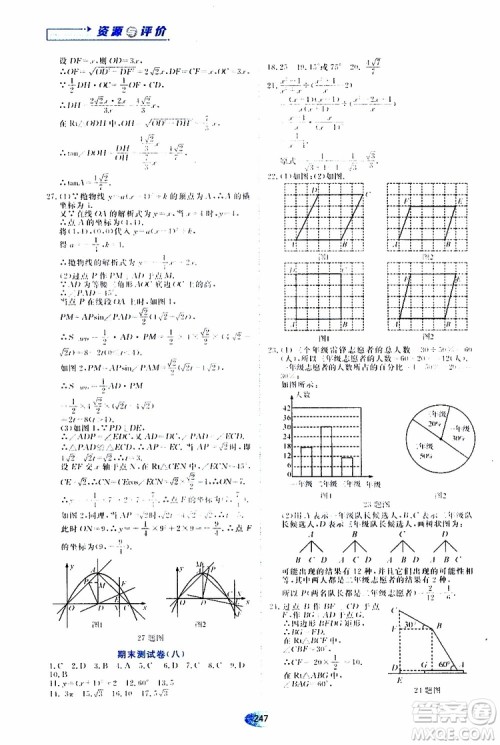 黑龙江教育出版社2019年五四学制资源与评价数学九年级上册人教版参考答案