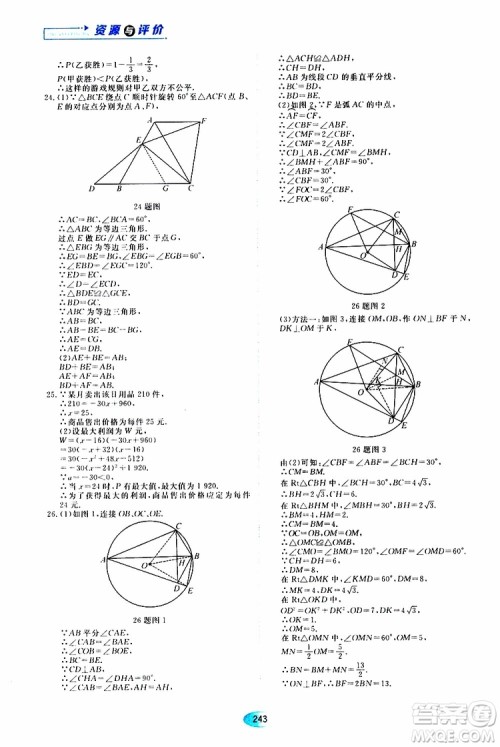 黑龙江教育出版社2019年五四学制资源与评价数学九年级上册人教版参考答案