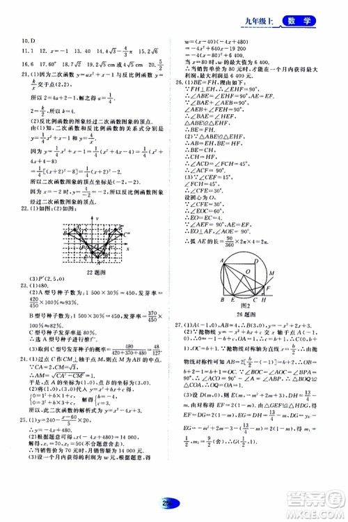 黑龙江教育出版社2019年五四学制资源与评价数学九年级上册人教版参考答案