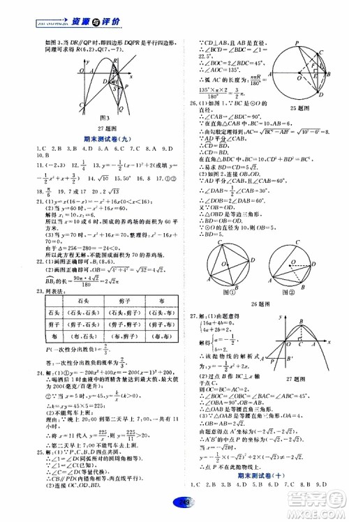 黑龙江教育出版社2019年五四学制资源与评价数学九年级上册人教版参考答案