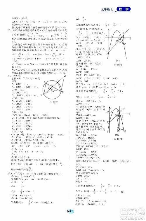 黑龙江教育出版社2019年五四学制资源与评价数学九年级上册人教版参考答案