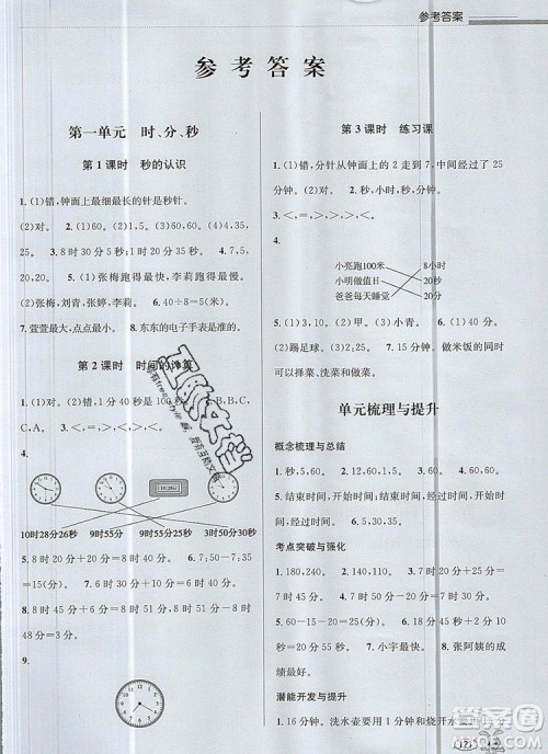 青岛出版社2019年创新课时作业本三年级数学上册人教版答案 青岛出版社2019年创新课时作业本三年级数学上册人教版答案