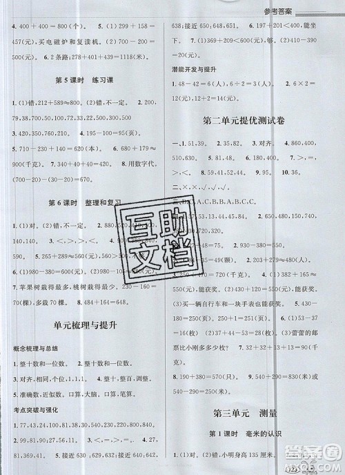 青岛出版社2019年创新课时作业本三年级数学上册人教版答案 青岛出版社2019年创新课时作业本三年级数学上册人教版答案