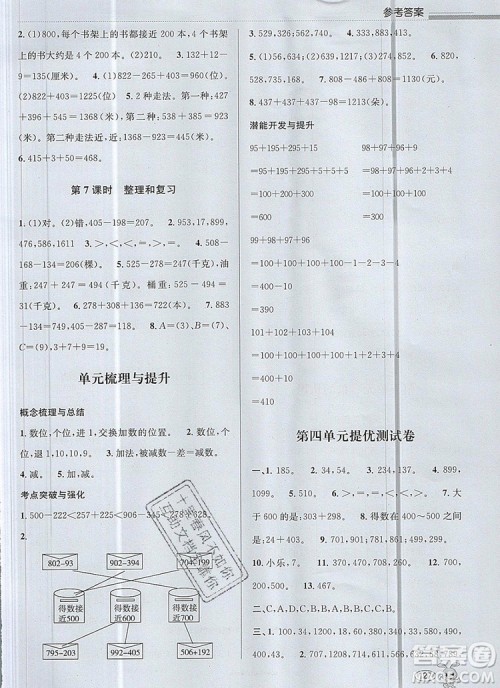 青岛出版社2019年创新课时作业本三年级数学上册人教版答案