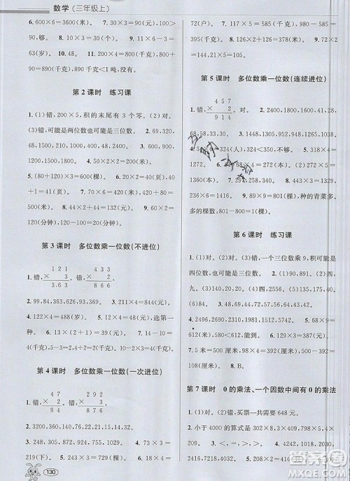 青岛出版社2019年创新课时作业本三年级数学上册人教版答案 青岛出版社2019年创新课时作业本三年级数学上册人教版答案