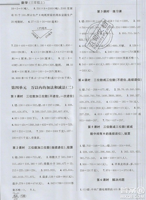 青岛出版社2019年创新课时作业本三年级数学上册人教版答案 青岛出版社2019年创新课时作业本三年级数学上册人教版答案