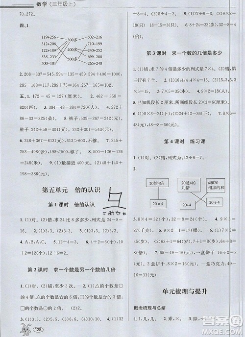 青岛出版社2019年创新课时作业本三年级数学上册人教版答案