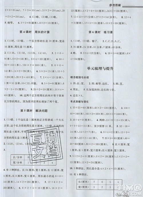 青岛出版社2019年创新课时作业本三年级数学上册人教版答案 青岛出版社2019年创新课时作业本三年级数学上册人教版答案