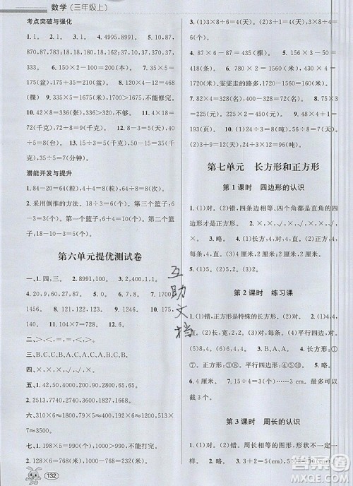 青岛出版社2019年创新课时作业本三年级数学上册人教版答案 青岛出版社2019年创新课时作业本三年级数学上册人教版答案