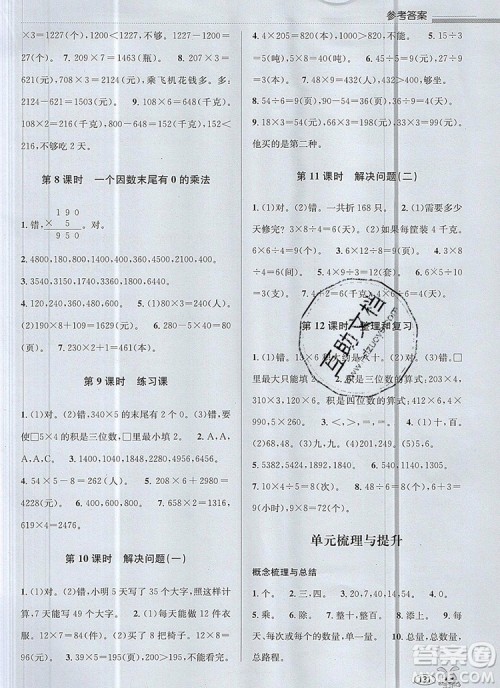 青岛出版社2019年创新课时作业本三年级数学上册人教版答案 青岛出版社2019年创新课时作业本三年级数学上册人教版答案