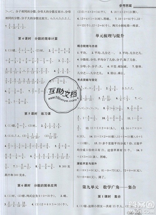 青岛出版社2019年创新课时作业本三年级数学上册人教版答案