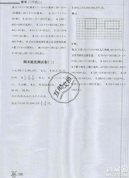 青岛出版社2019年创新课时作业本三年级数学上册人教版答案