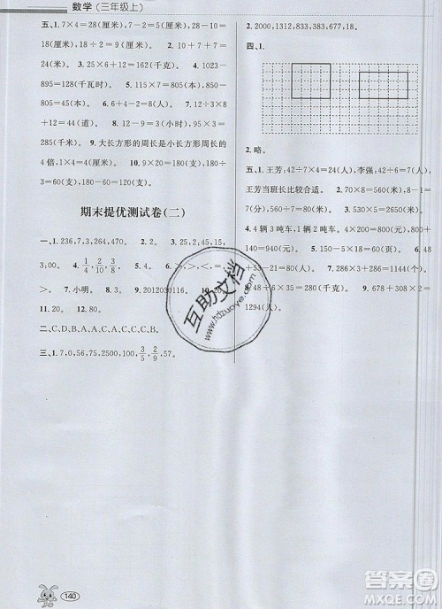 青岛出版社2019年创新课时作业本三年级数学上册人教版答案 青岛出版社2019年创新课时作业本三年级数学上册人教版答案