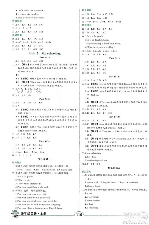 西安出版社2019状元成才路状元作业本四年级英语上册人教PEP版答案
