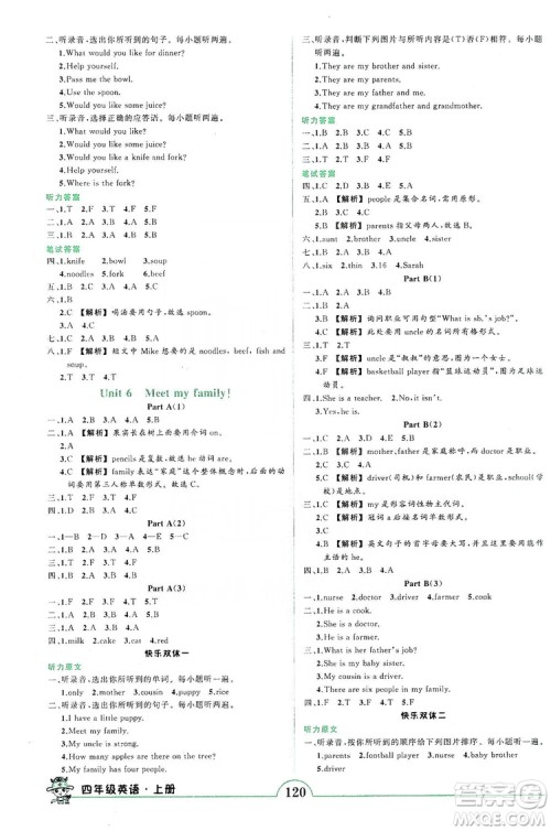 西安出版社2019状元成才路状元作业本四年级英语上册人教PEP版答案