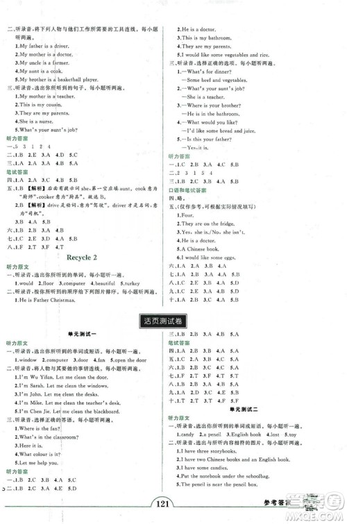 西安出版社2019状元成才路状元作业本四年级英语上册人教PEP版答案