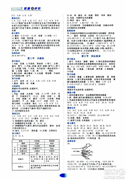 黑龙江教育出版社2019年资源与评价物理九年级上册教科版参考答案