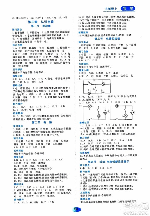 黑龙江教育出版社2019年资源与评价物理九年级上册教科版参考答案