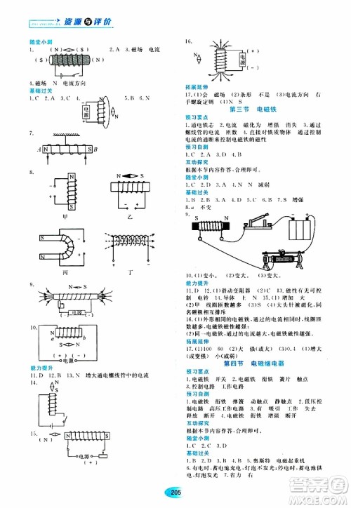 黑龙江教育出版社2019年资源与评价物理九年级上册教科版参考答案