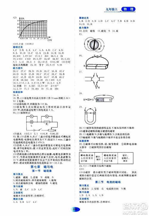 黑龙江教育出版社2019年资源与评价物理九年级上册教科版参考答案