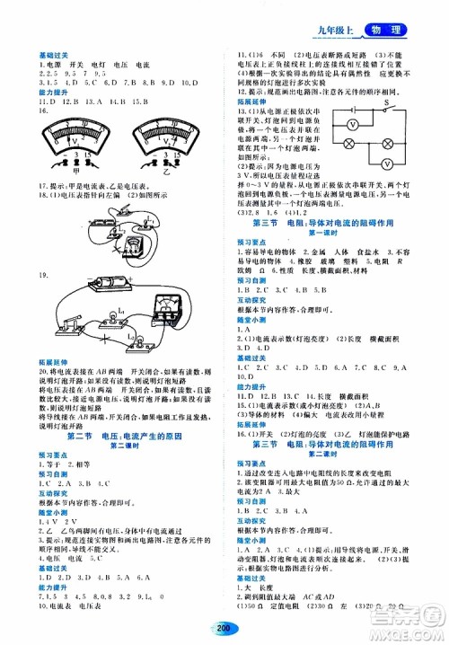 黑龙江教育出版社2019年资源与评价物理九年级上册教科版参考答案