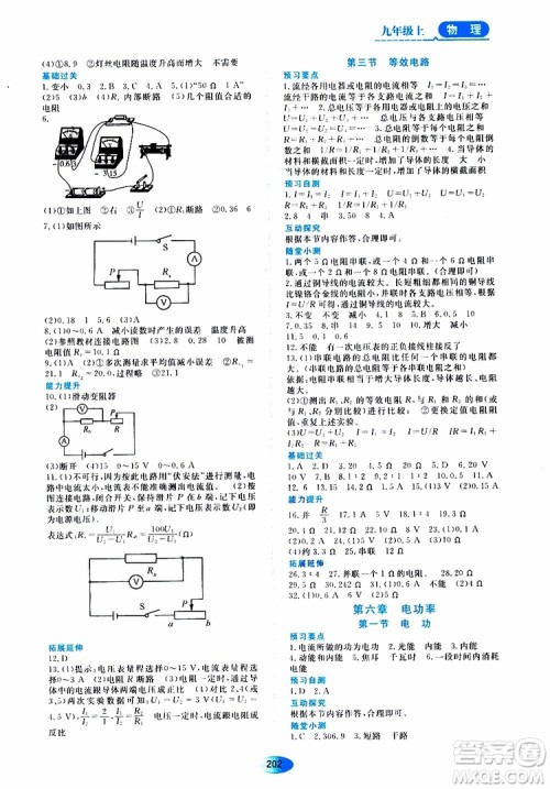 黑龙江教育出版社2019年资源与评价物理九年级上册教科版参考答案