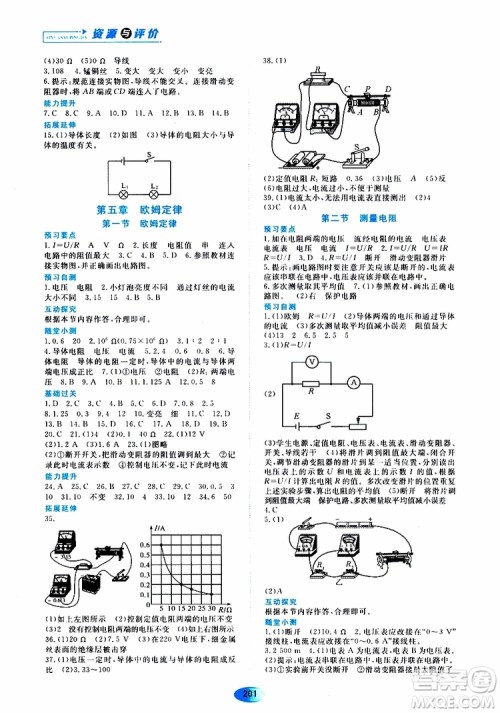 黑龙江教育出版社2019年资源与评价物理九年级上册教科版参考答案