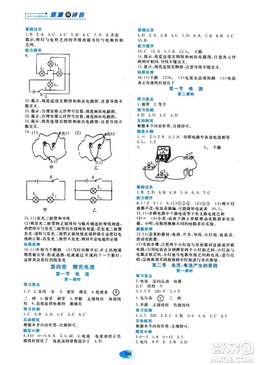 黑龙江教育出版社2019年资源与评价物理九年级上册教科版参考答案 黑龙江教育出版社2019年资源与评价物理九年级上册教科版参考答案
