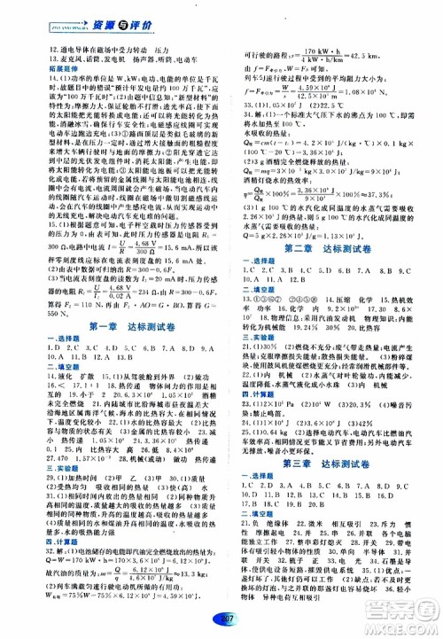 黑龙江教育出版社2019年资源与评价物理九年级上册教科版参考答案