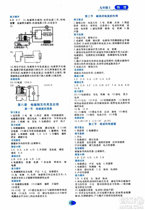 黑龙江教育出版社2019年资源与评价物理九年级上册教科版参考答案