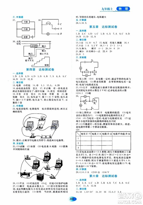 黑龙江教育出版社2019年资源与评价物理九年级上册教科版参考答案