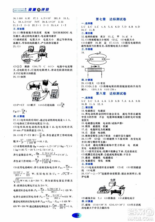 黑龙江教育出版社2019年资源与评价物理九年级上册教科版参考答案