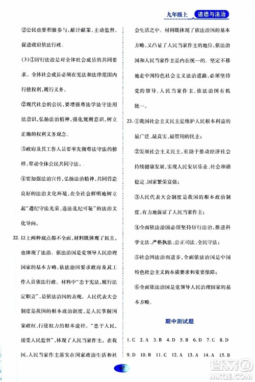 黑龙江教育出版社2019年资源与评价道德与法治九年级上册人教版参考答案