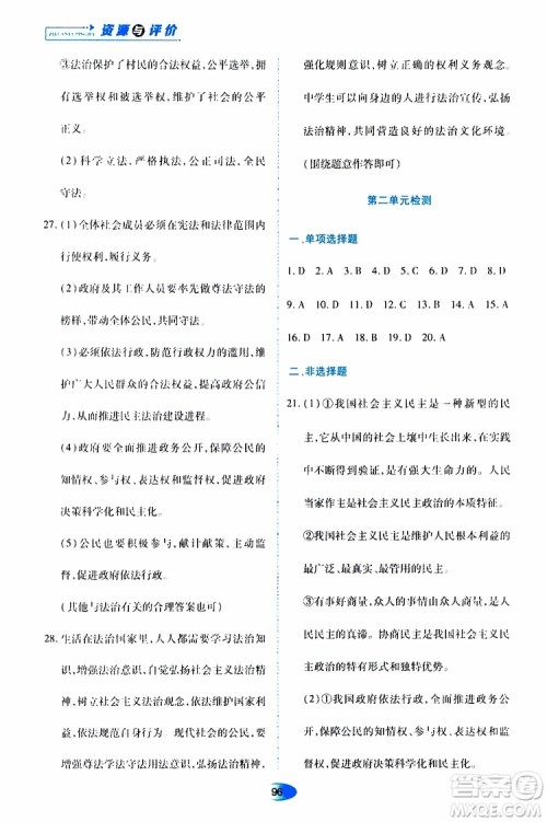 黑龙江教育出版社2019年资源与评价道德与法治九年级上册人教版参考答案