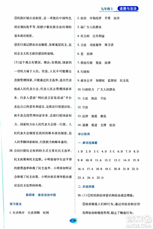 黑龙江教育出版社2019年资源与评价道德与法治九年级上册人教版参考答案