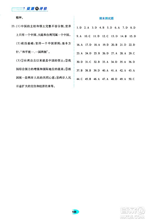 黑龙江教育出版社2019年资源与评价道德与法治九年级上册人教版参考答案