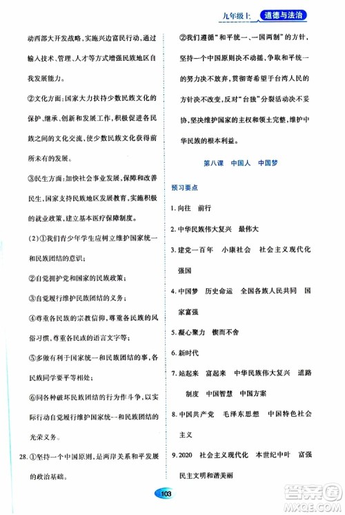 黑龙江教育出版社2019年资源与评价道德与法治九年级上册人教版参考答案