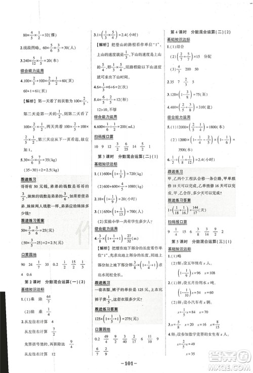 西安出版社2019状元成才路状元作业本六年级数学上册北师大版答案