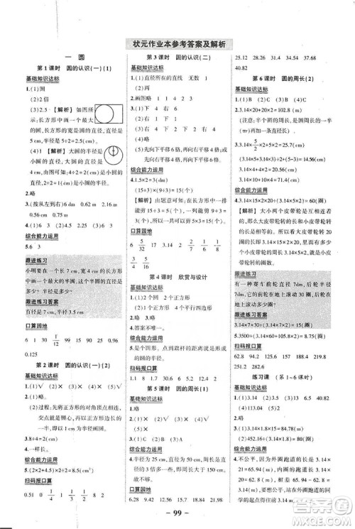 西安出版社2019状元成才路状元作业本六年级数学上册北师大版答案