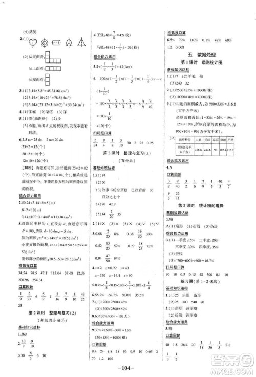 西安出版社2019状元成才路状元作业本六年级数学上册北师大版答案