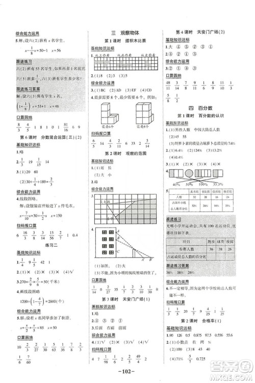 西安出版社2019状元成才路状元作业本六年级数学上册北师大版答案