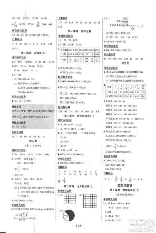 西安出版社2019状元成才路状元作业本六年级数学上册北师大版答案