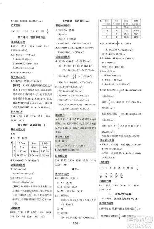 西安出版社2019状元成才路状元作业本六年级数学上册北师大版答案