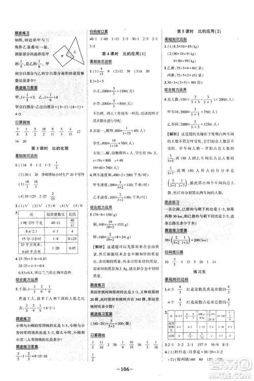 西安出版社2019状元成才路状元作业本六年级数学上册北师大版答案