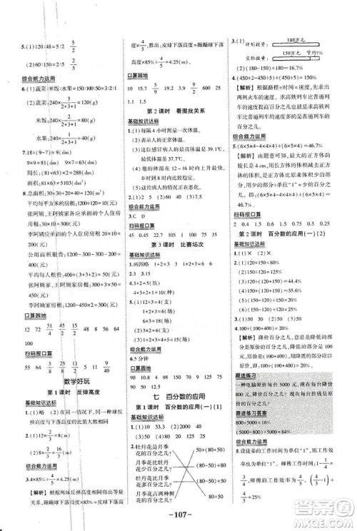 西安出版社2019状元成才路状元作业本六年级数学上册北师大版答案