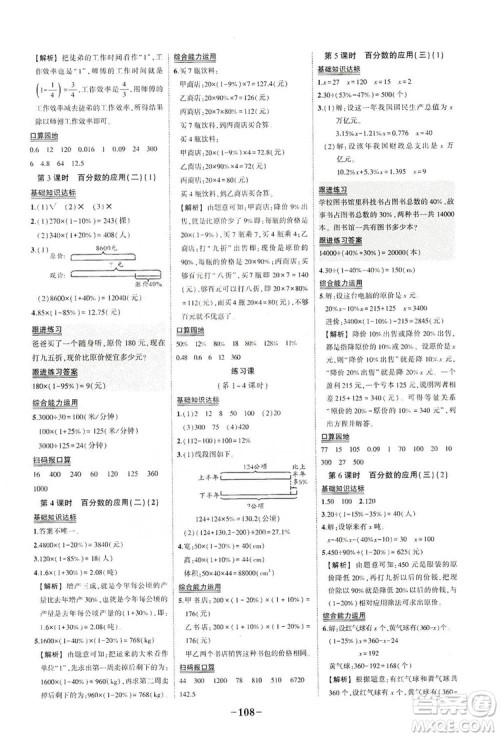 西安出版社2019状元成才路状元作业本六年级数学上册北师大版答案